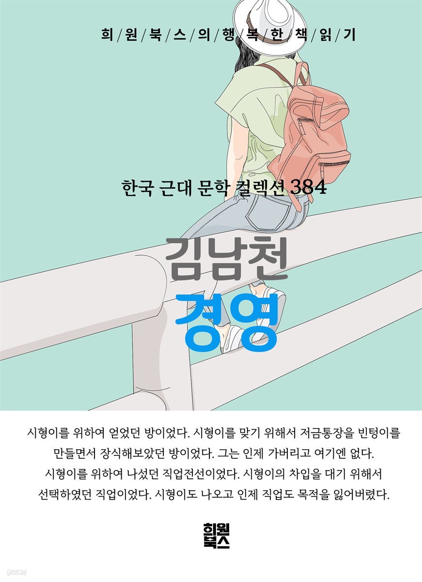 김남천 - 경영