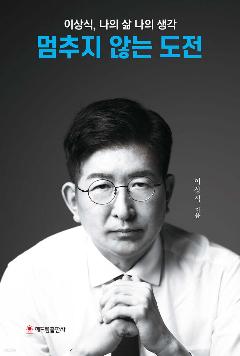 멈추지 않는 도전