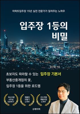 아파트입주장 1등의 비밀