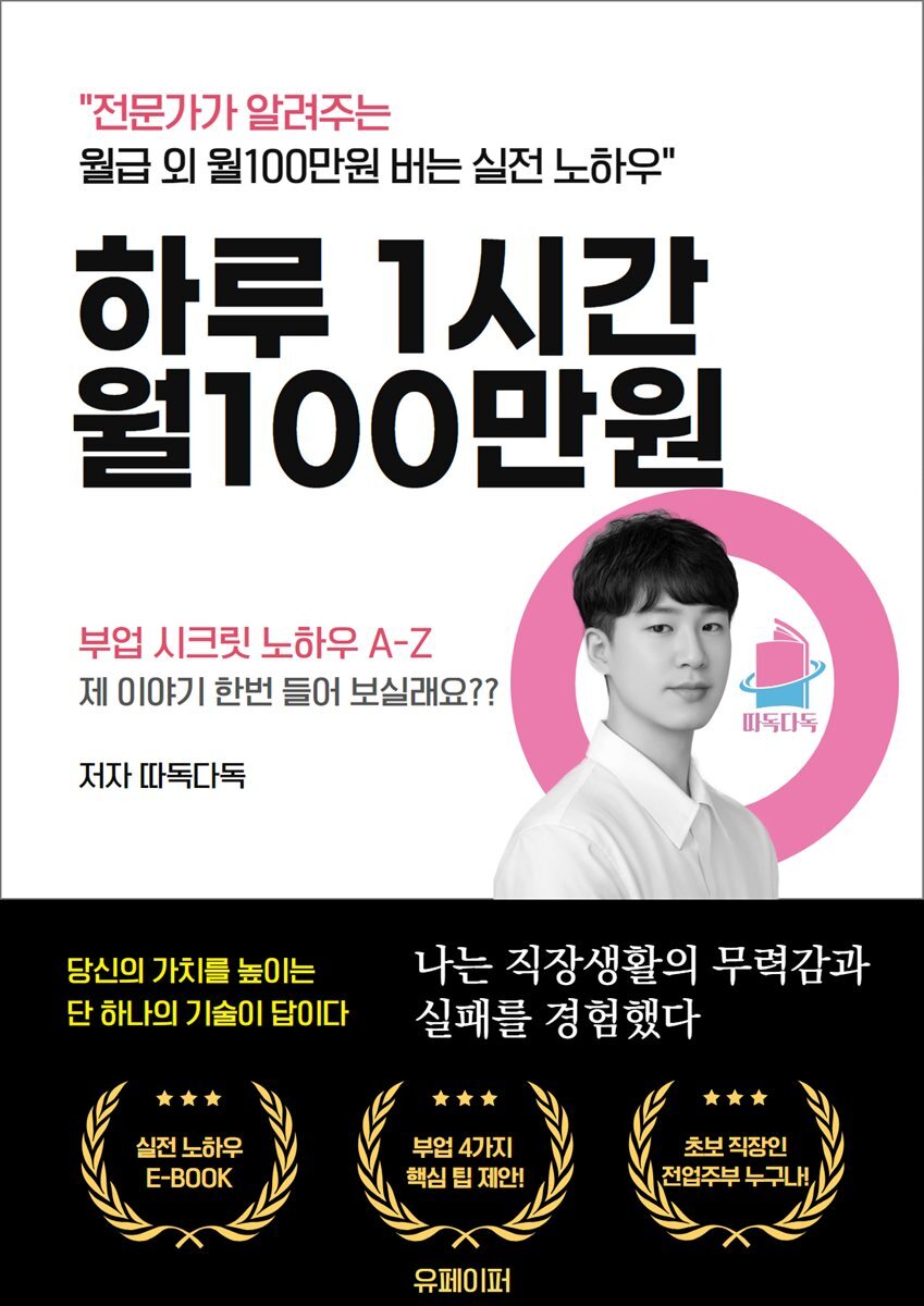 하루 1시간 월100만원