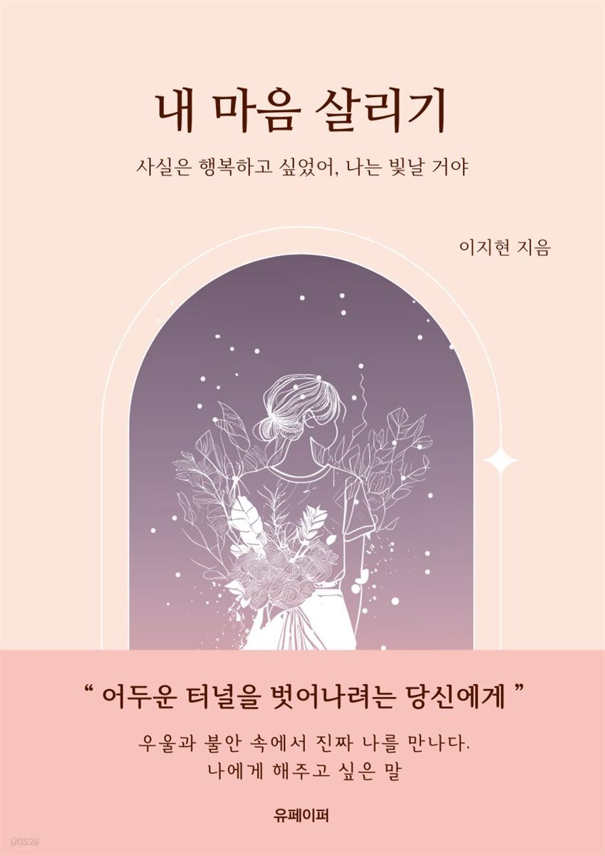 내 마음 살리기