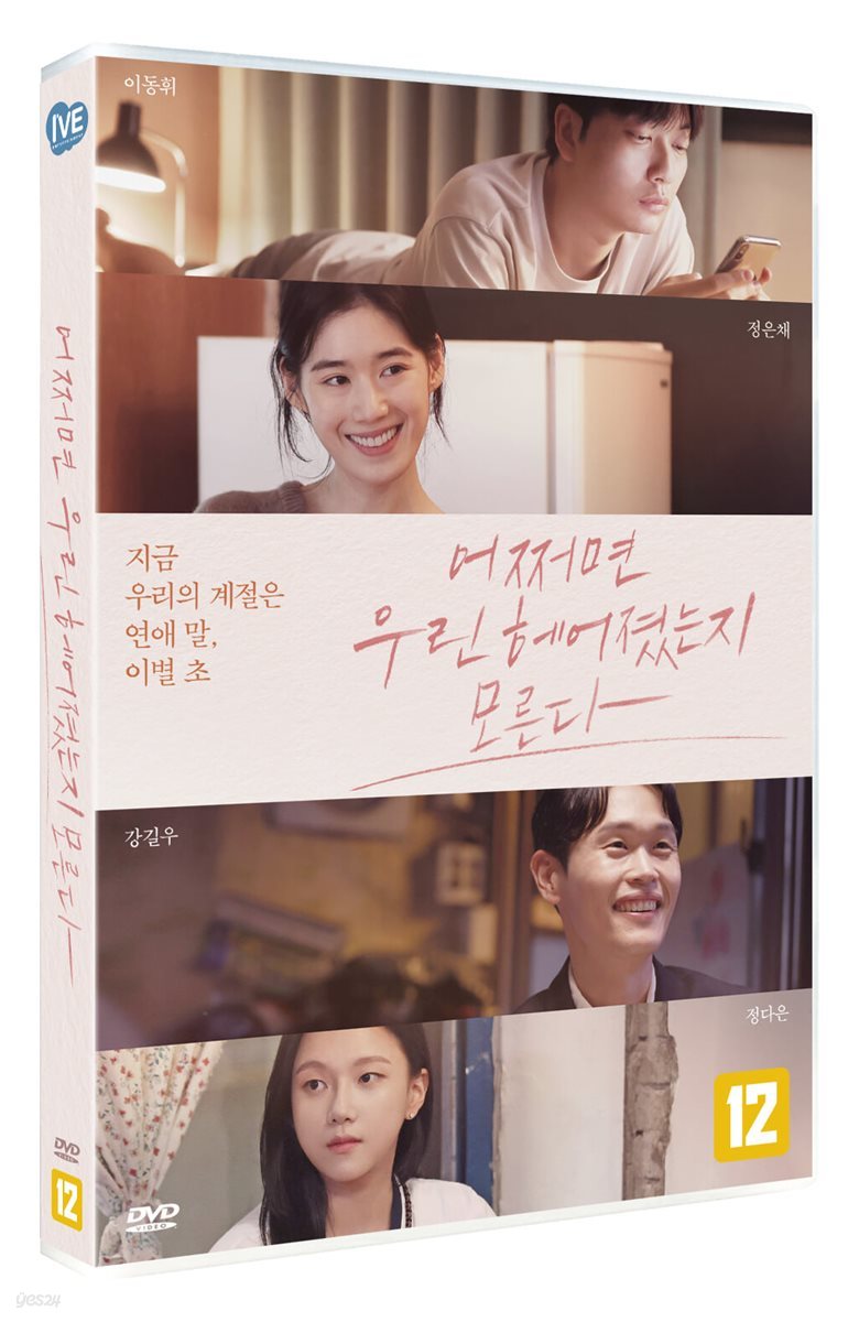 어쩌면 우린 헤어졌는지 모른다(1Disc)