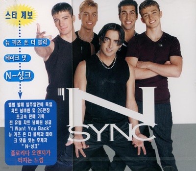 엔싱크 (N Sync) - N Sync (EU버전) (미개봉)