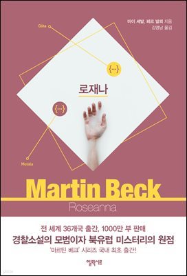 [세트] 마르틴 베크 시리즈