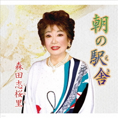 Morita Shiori (Ÿ ÿ) - Ȫ (CD)