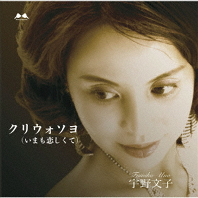 Uno Fumiko ( Ĺ) - ꫦ(ުǪ)(CD)