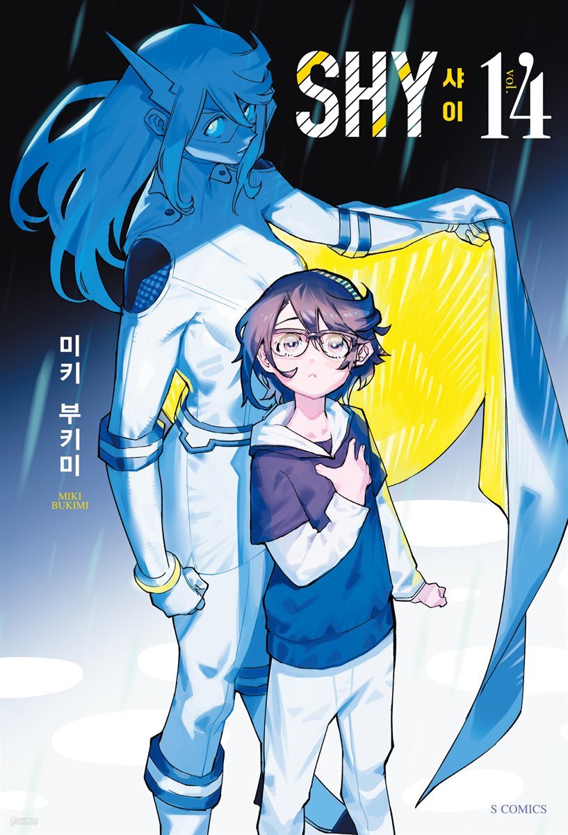 [대여] SHY(샤이) 14권