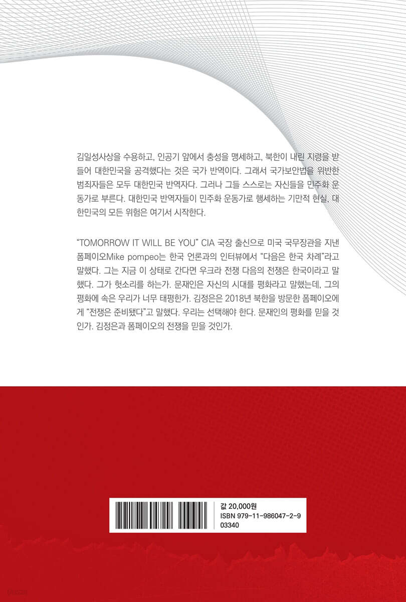 대통령이 된 간첩