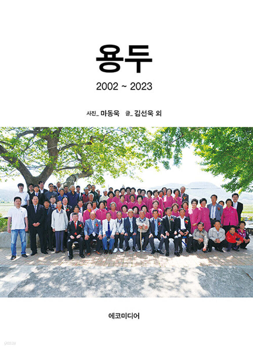 용두 - 예스24