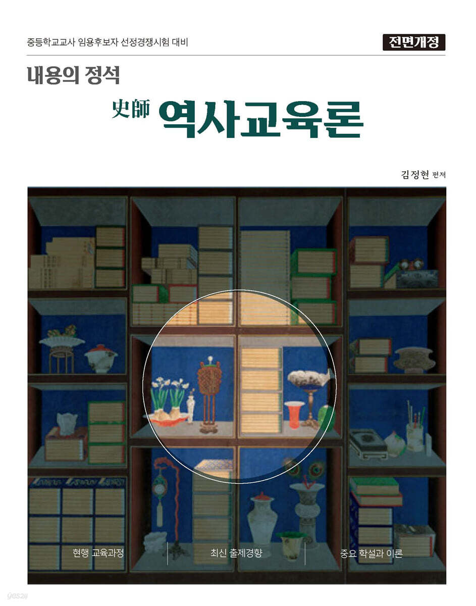 史師 역사교육론