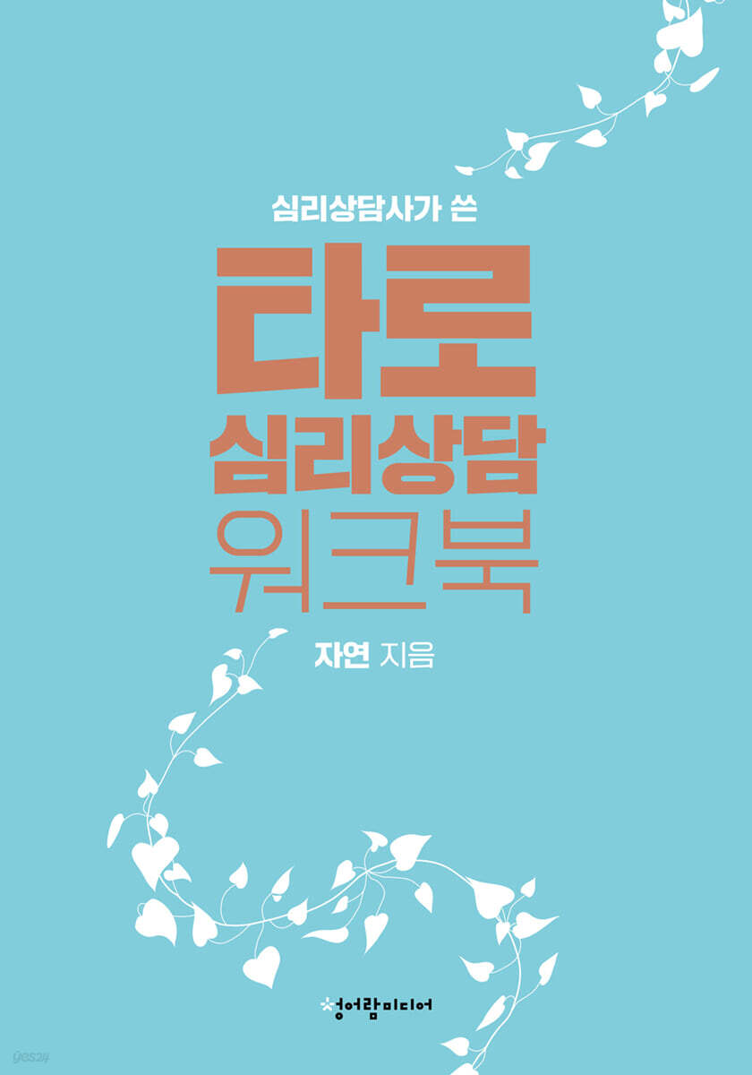 타로 심리상담 워크북