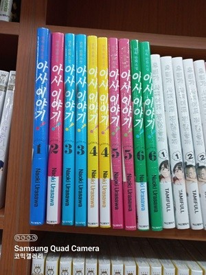 아사 이야기 1-7 우라사와 나오키 학산문화사 코믹갤러리