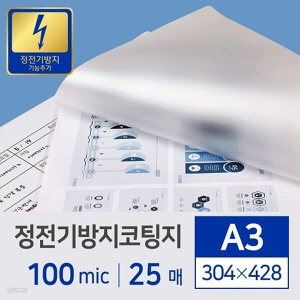 정전기 방지 코팅지 100mic A3 25매