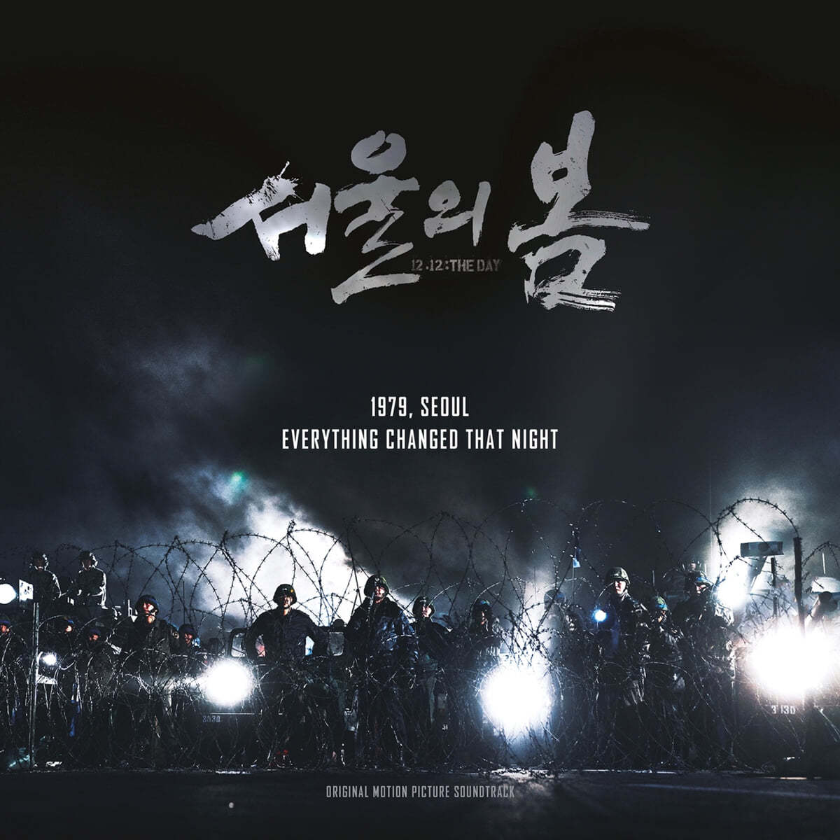 서울의 봄 영화음악 (12.12: The Day OST by 이재진) [2LP]