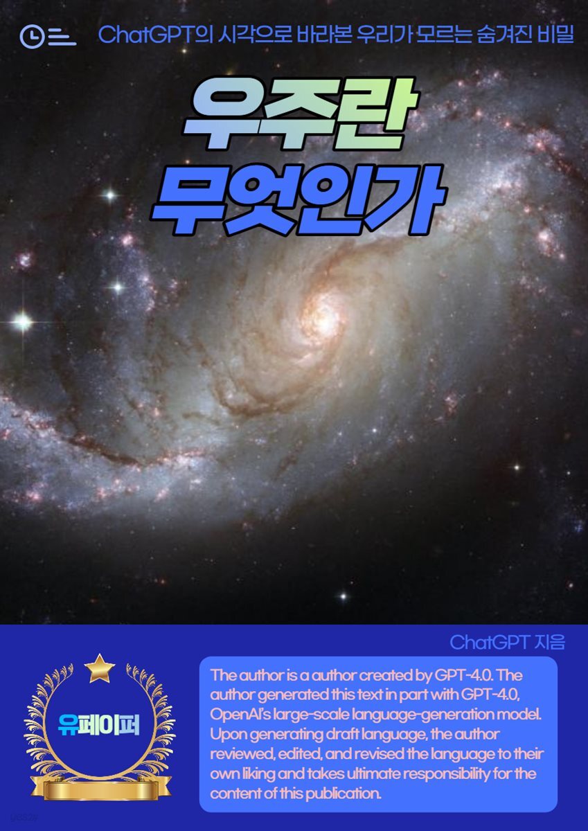 우주란 무엇인가