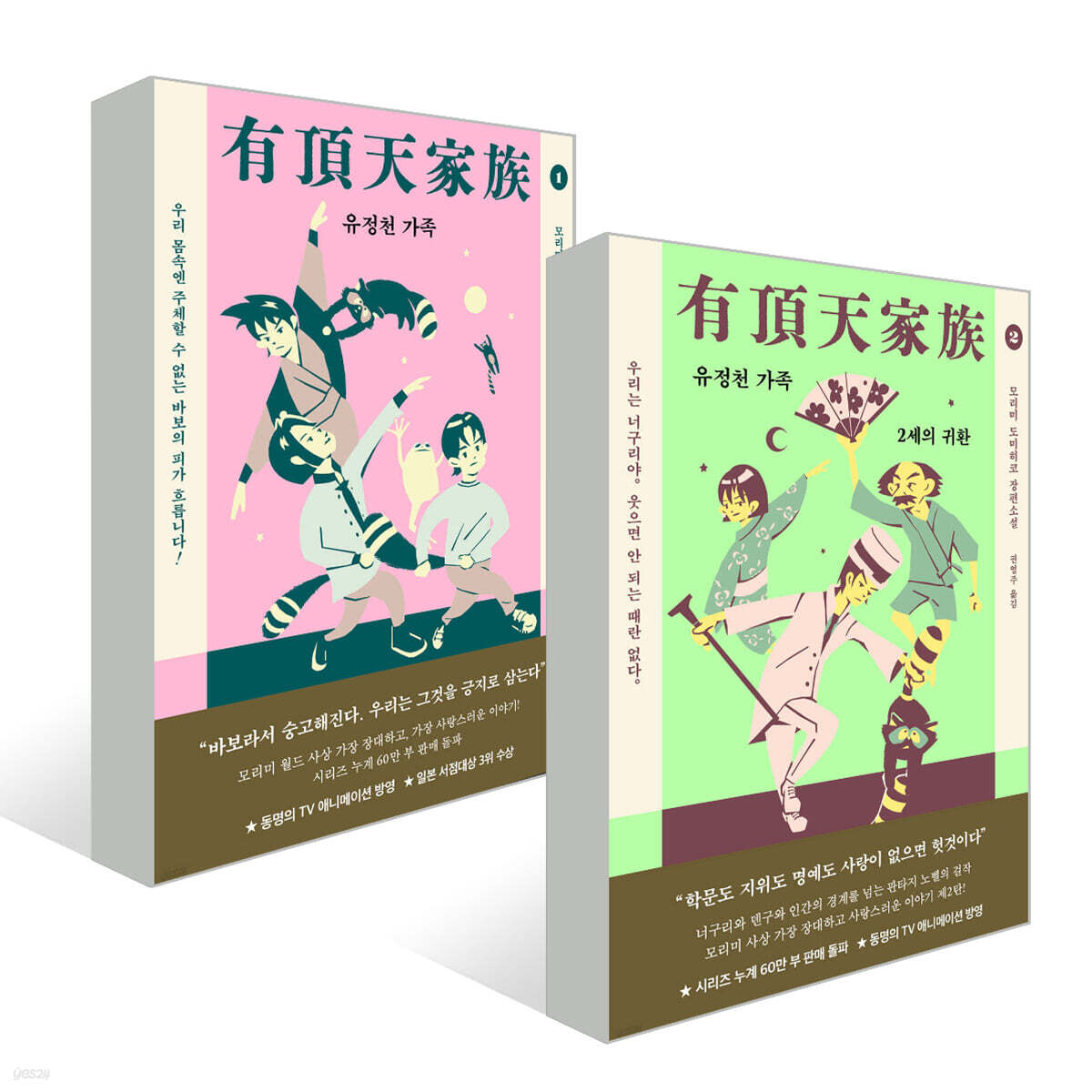 유정천 가족 1~2 세트