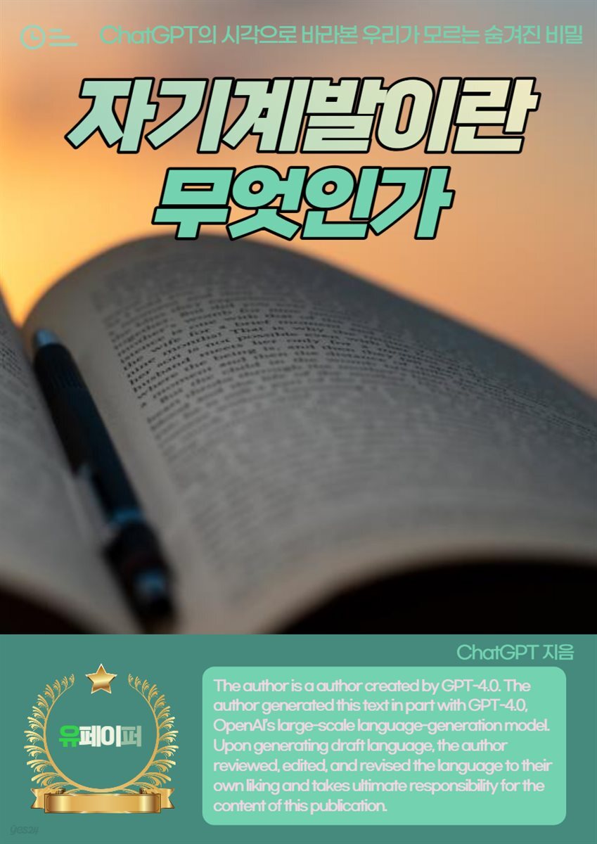 자기계발이란 무엇인가