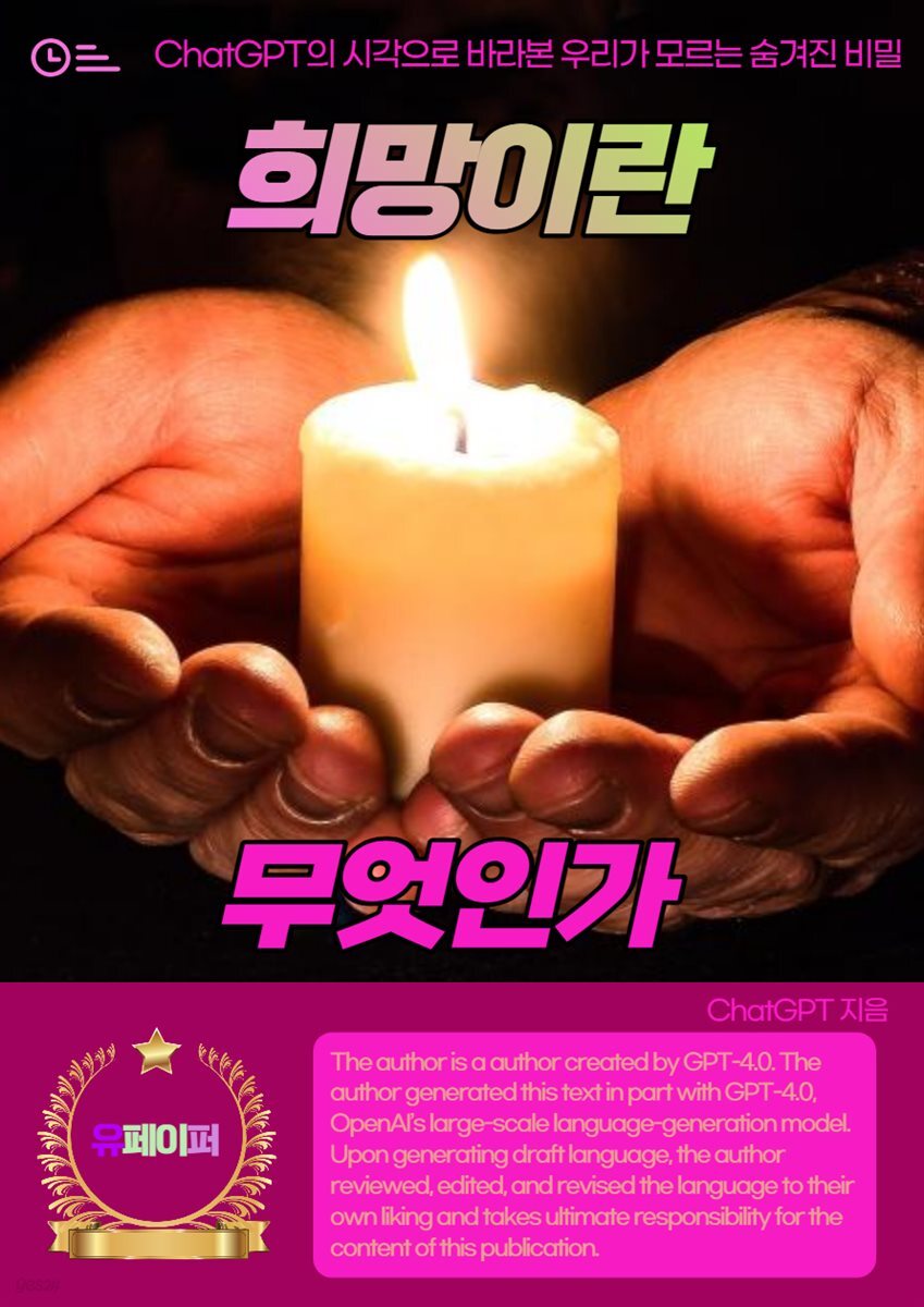 희망이란 무엇인가