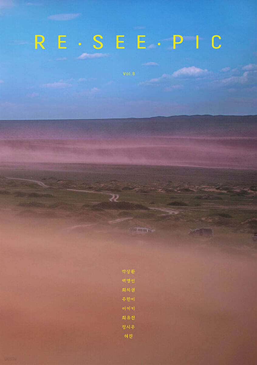 Re·See·Pic Vol.8