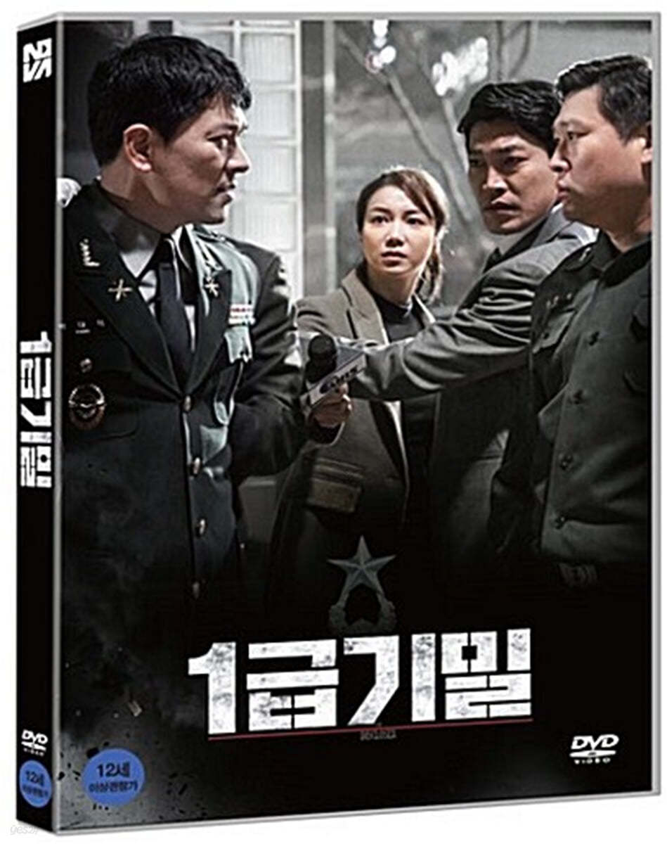 1급기밀 (1Disc, 일반판) 