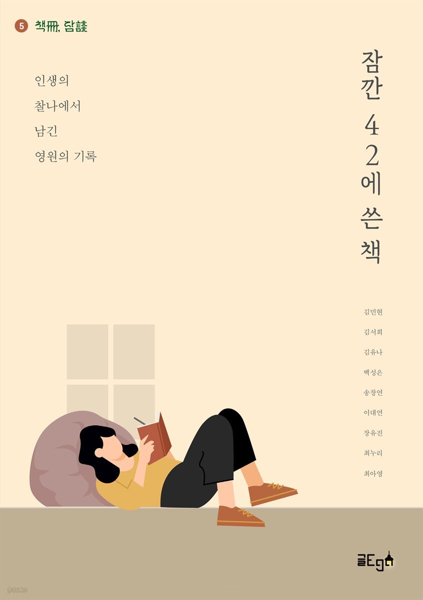 잠깐 42에 쓴 책