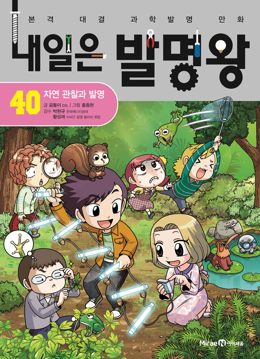 내일은 발명왕 40