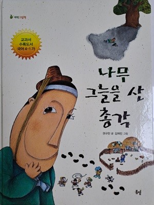 나무 그늘을 산 총각