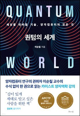 퀀텀의 세계