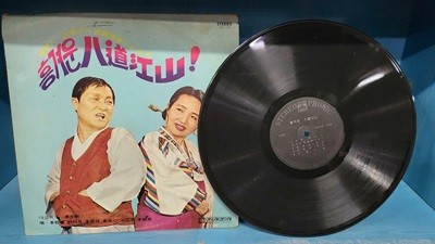 [LP] 흥겨운 팔도강산 - 장소팔 고춘자가 민요만담으로 엮은