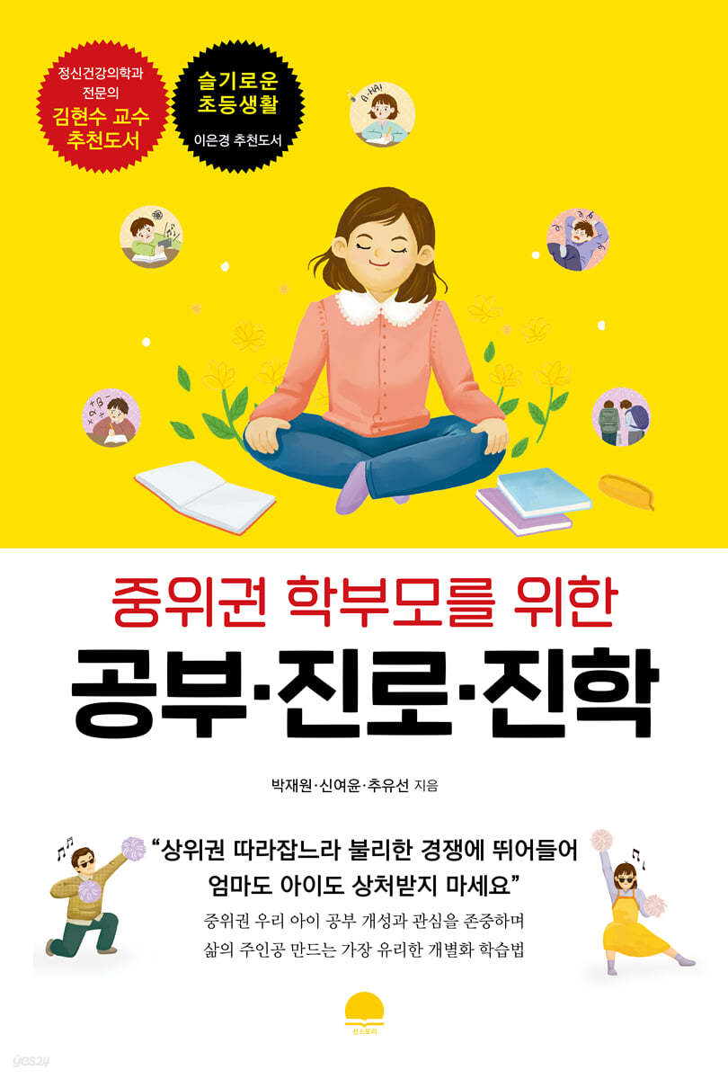 중위권 학부모를 위한 공부&#183;진로&#183;진학