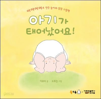 아기가 태어났어요!