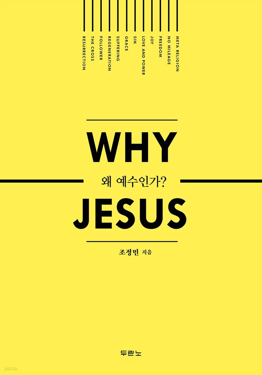 왜 예수인가?