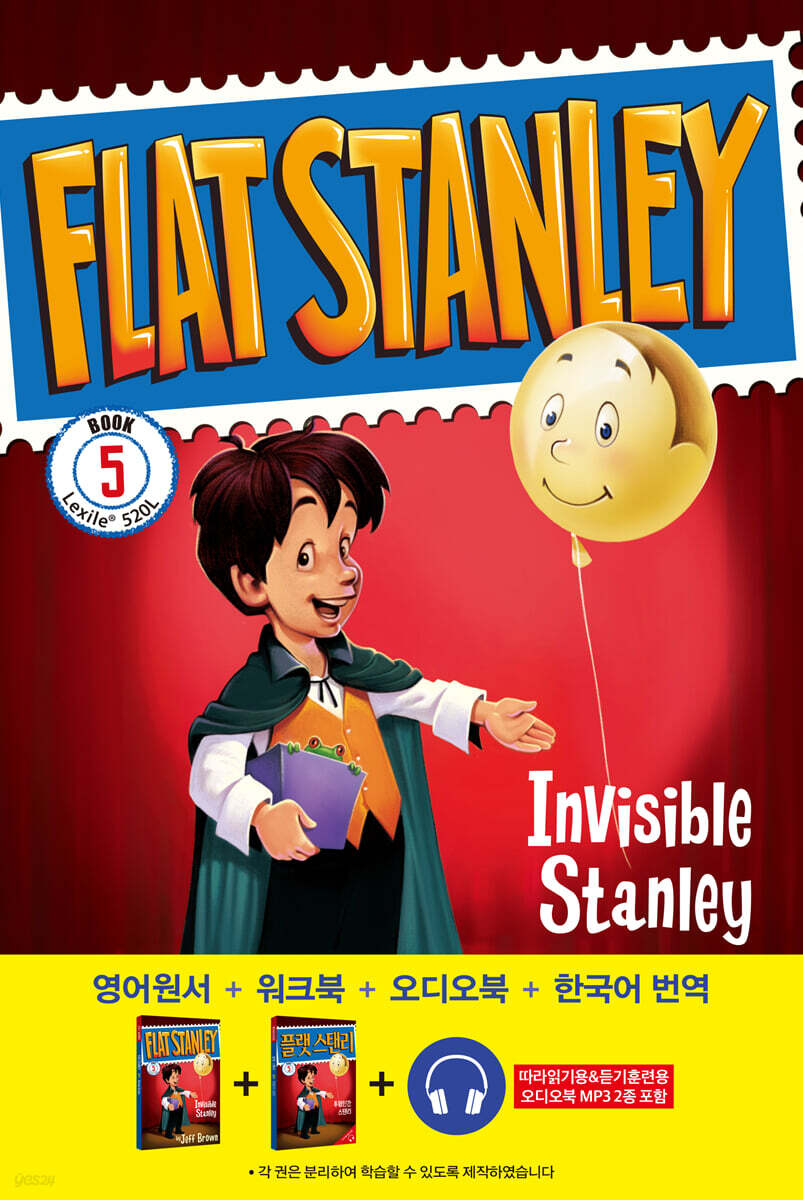 투명인간 스탠리 Invisible Stanley