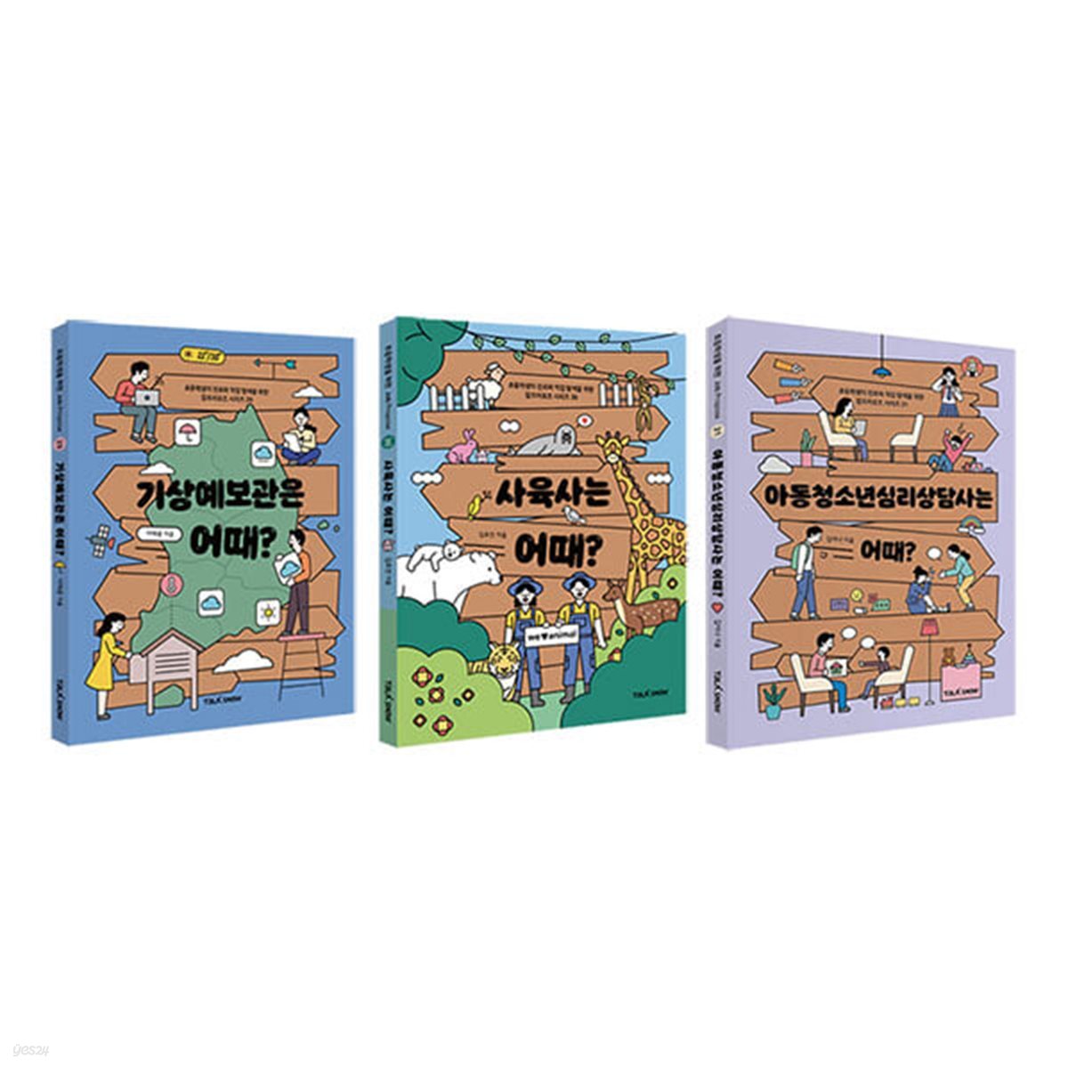 초등학생을 위한 잡프러포즈 시리즈 29 30 31권 세트