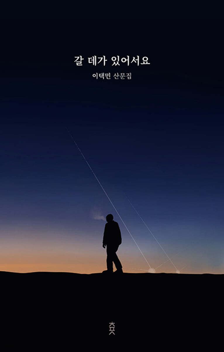갈 데가 있어서요 (리커버)