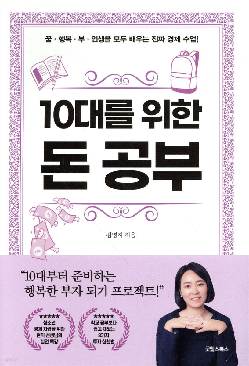 10대를 위한 돈 공부
