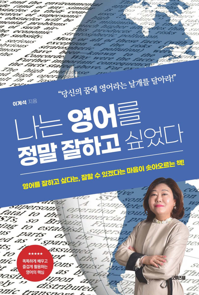 나는 영어를 정말 잘하고 싶었다