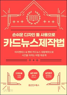 캔바 카드뉴스 제작법