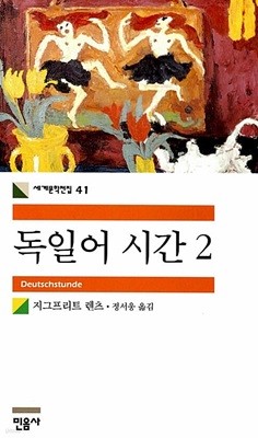 독일어 시간 1~2 (전2권)