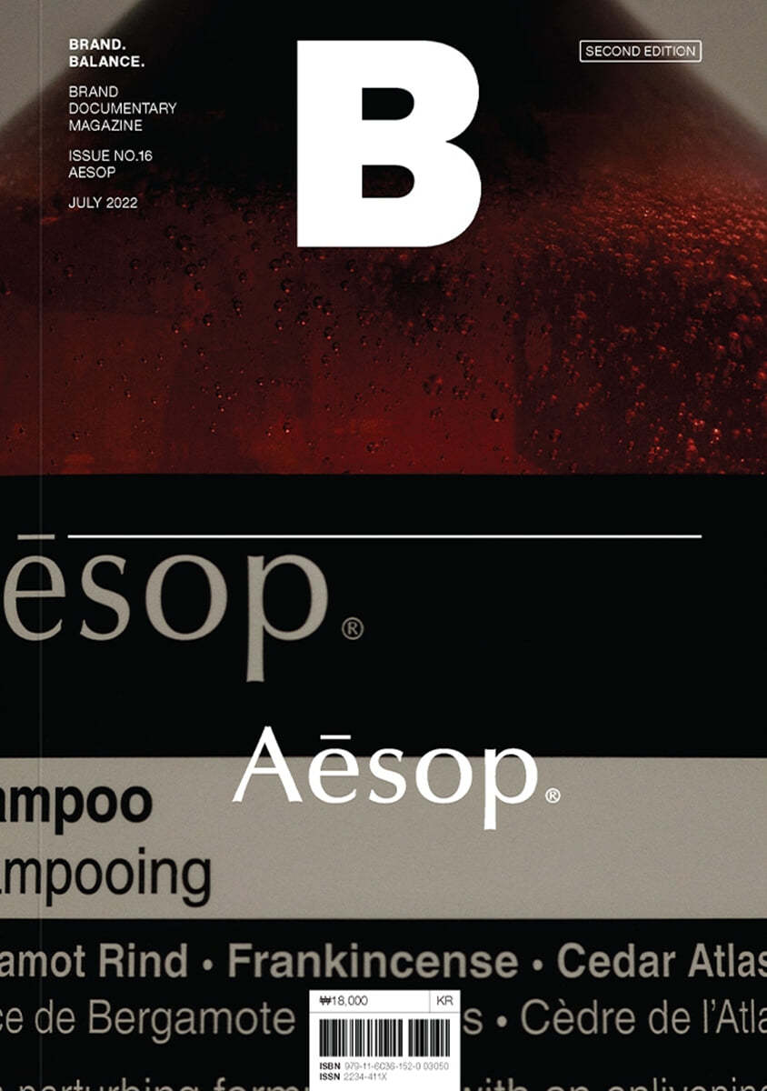 매거진 B : No.16 Aesop 에이솝 국문판 [2022]