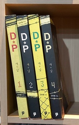 DP 개의 날 1-4 완결, 최상급, 소장용