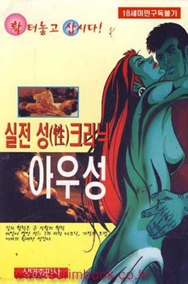 확 터놓고 삽시다 실전 성크리닉 아우성