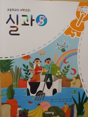 초등학교 교과서 실과 5 (5~6학년군)