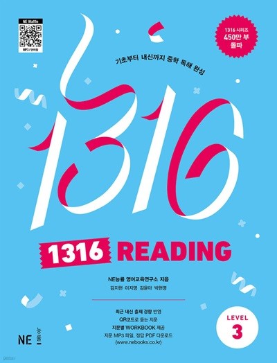 1316 READING Level 3  (구 - 1316 팬클럽 독해 Level 3 . 개정판)