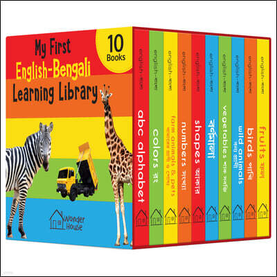 Wonder House Books My First English-Bengali Learning Library: Boxed Set of 10 Books