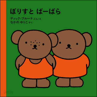 ぼりすとば-ばら