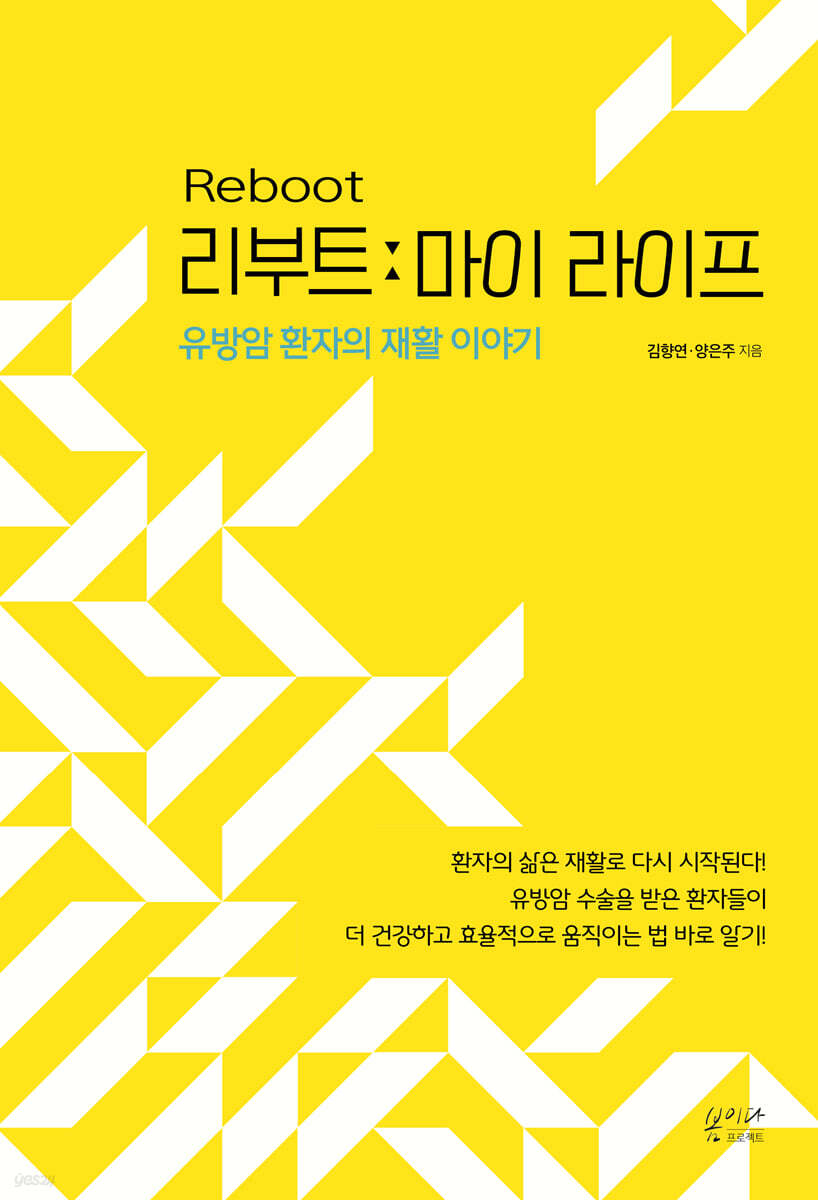 [중고샵] 리부트 : 마이라이프 - 예스24 [중고샵]리부트 : 마이라이프 - 예스24