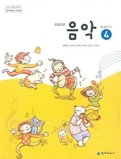 천재교과서 초등학교 음악 4 교과서 (양종모)새교육과정
