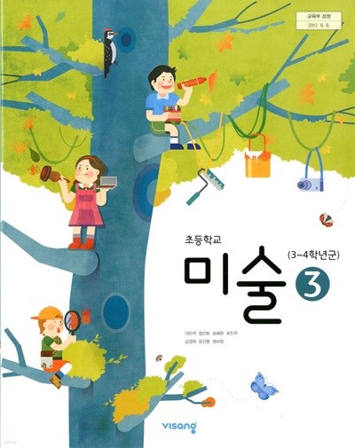 비상 초등학교 미술 3 교과서(이은적)교사용교과서 새교육과정