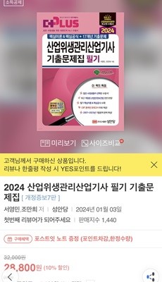 산업위생관리산업기사 기출문제집 필기